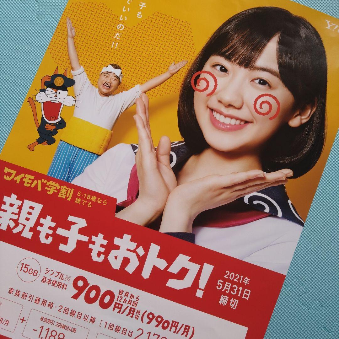 芦田愛菜/B2ポスター タペストリー