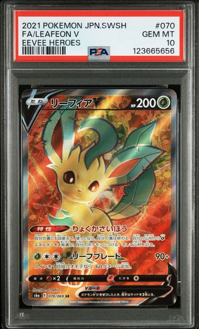 【PSA10 連番】イーブイヒーローズ ブイズ V 8連番SR