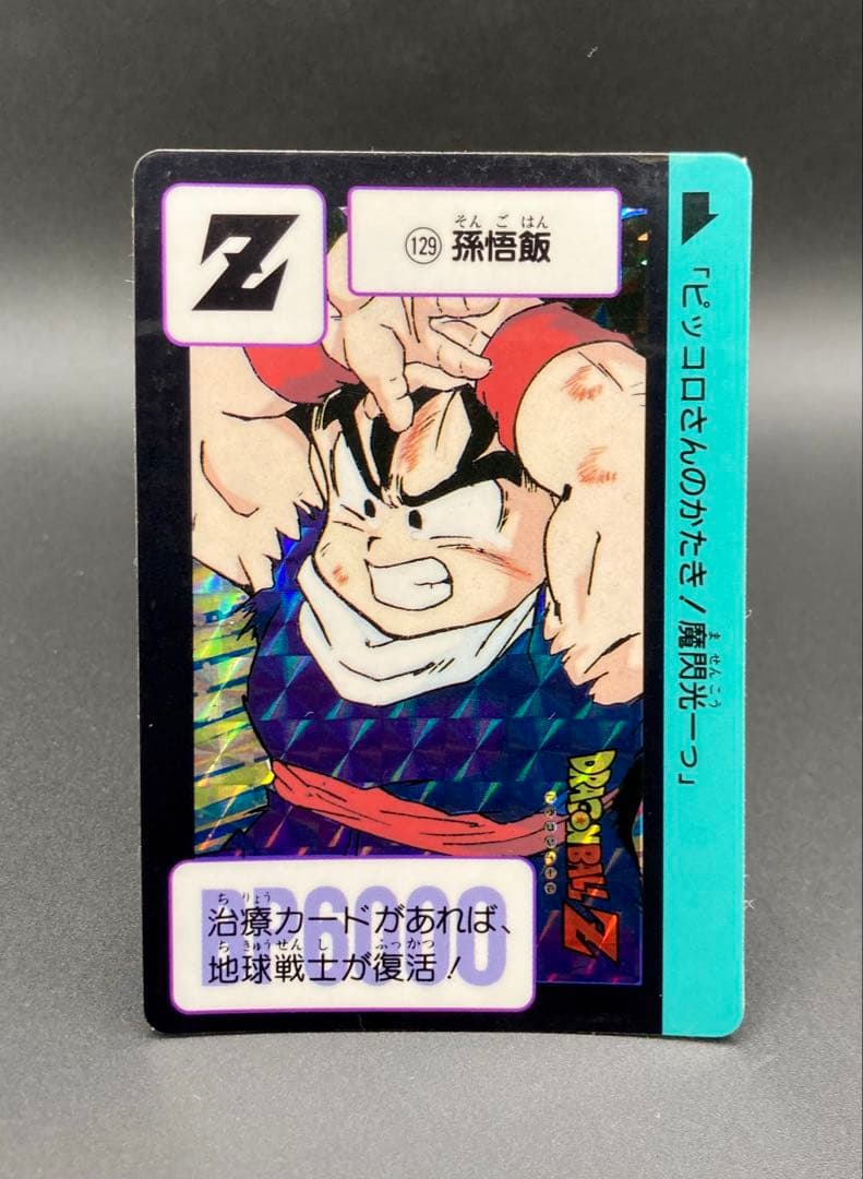 ドラゴンボール 究極博版 本弾 4弾 No. 129 孫 悟飯