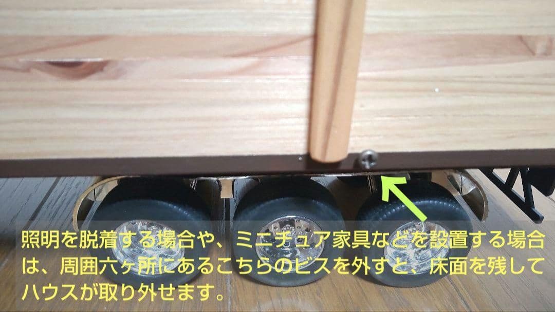 ラジコン　トレーラーハウス詳細①　木造トレーラーハウス