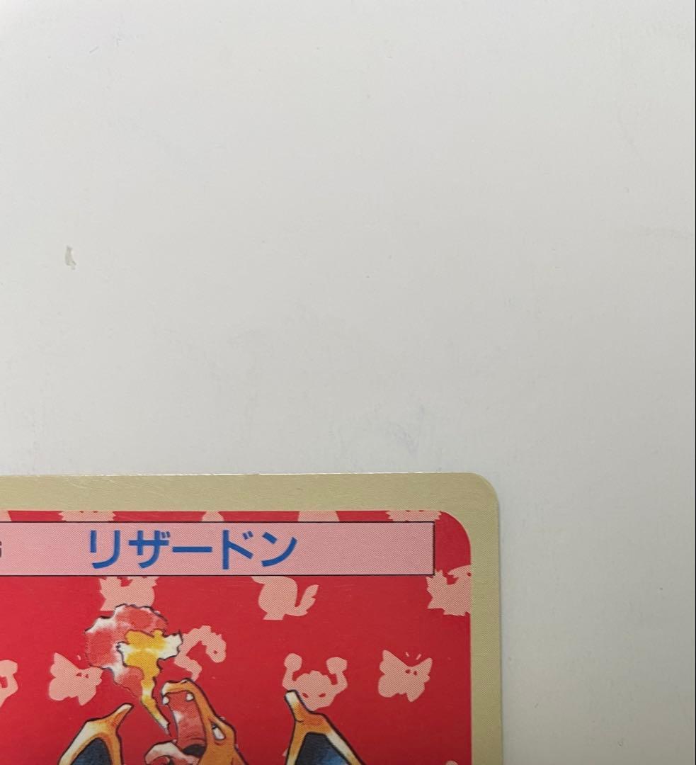 【希少】 リザードン トップサン 裏青