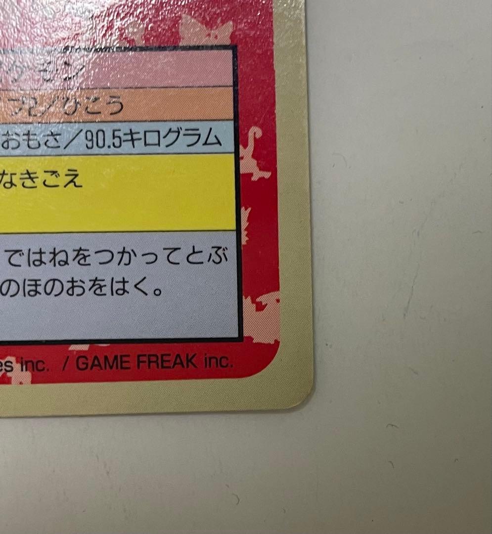 【希少】 リザードン トップサン 裏青