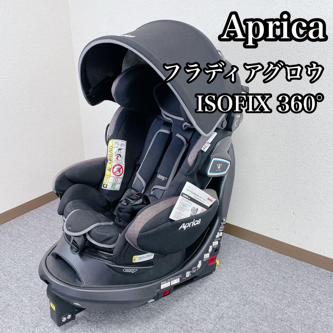 Aprica チャイルドシート isofix フラディアグロウ 360° bab