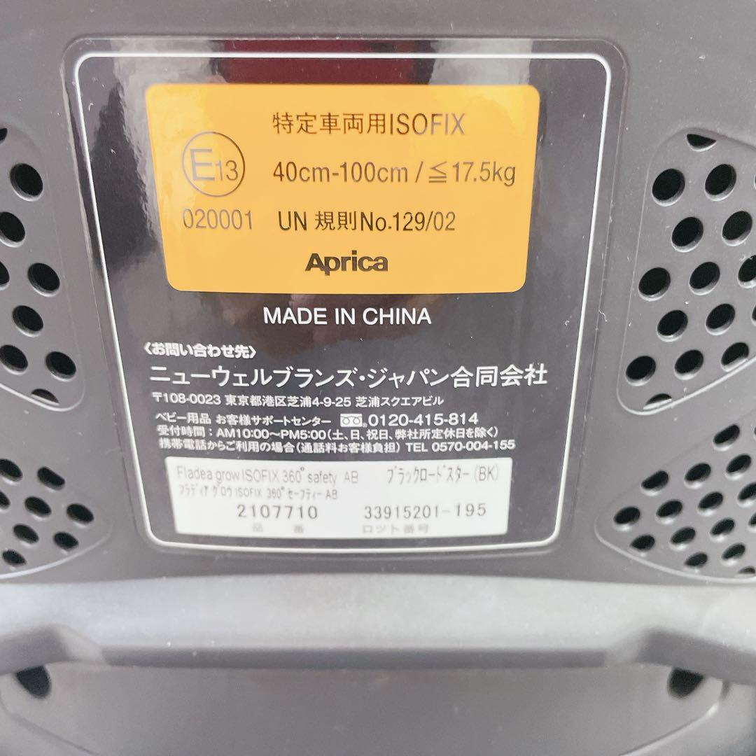 Aprica チャイルドシート isofix フラディアグロウ 360° bab