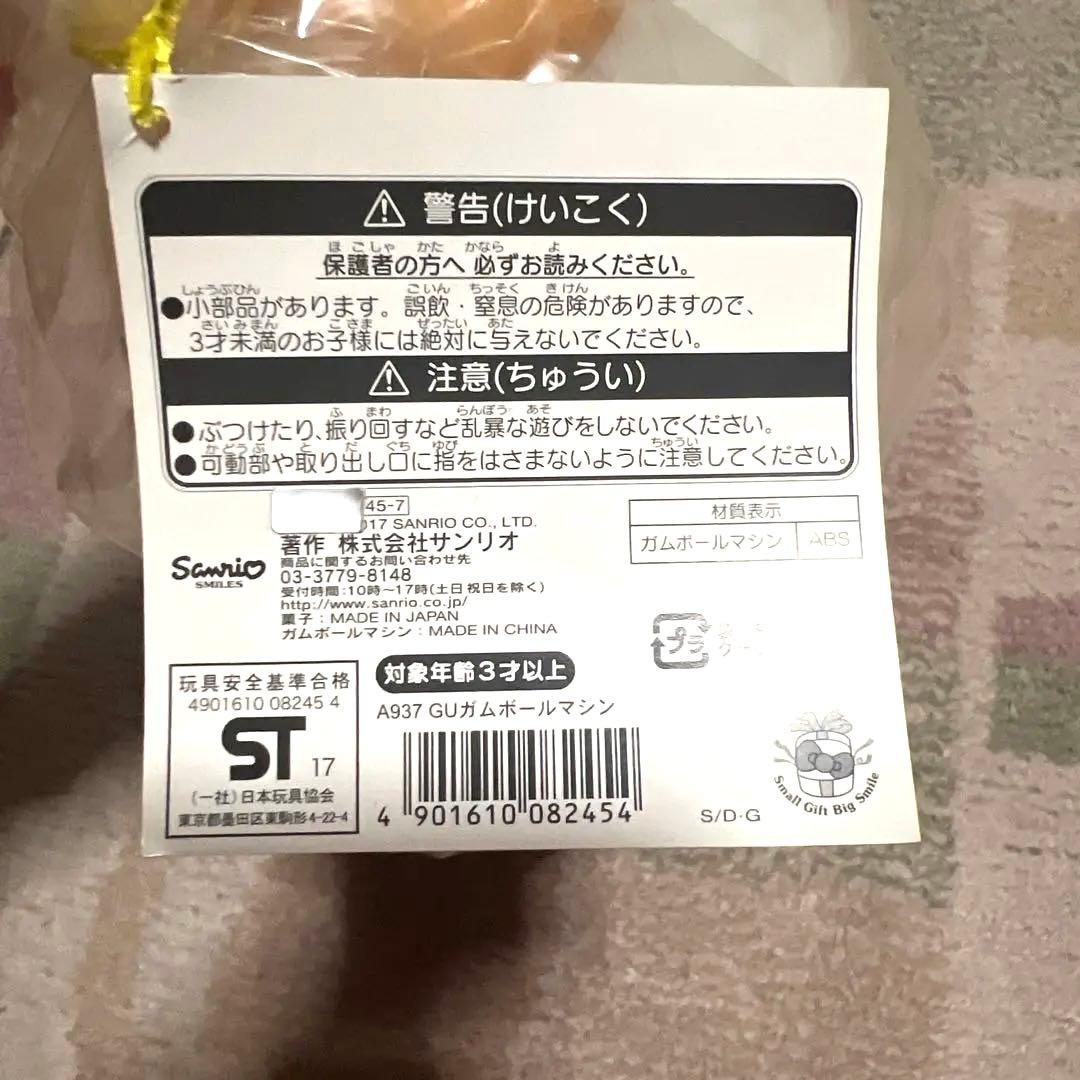 ぐでたま　ガムボールマシーン　ガチャガチャ　サンリオ　貯金箱