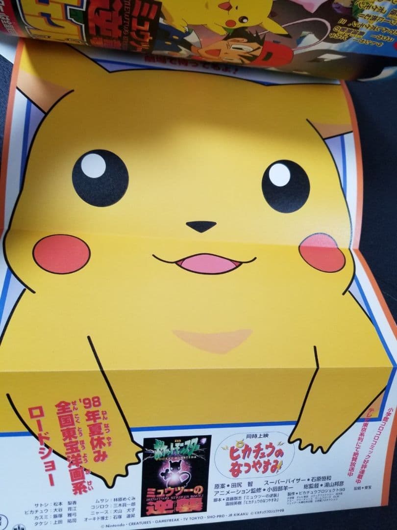 コロコロコミック増刊　劇場版ポケットモンスター超特集号　2冊セット