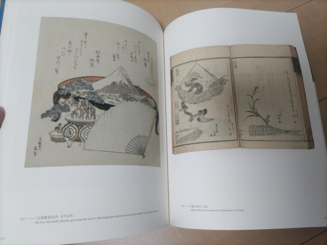 【浮世絵】ボストン美術館　浮世絵名品展　北斎　図録