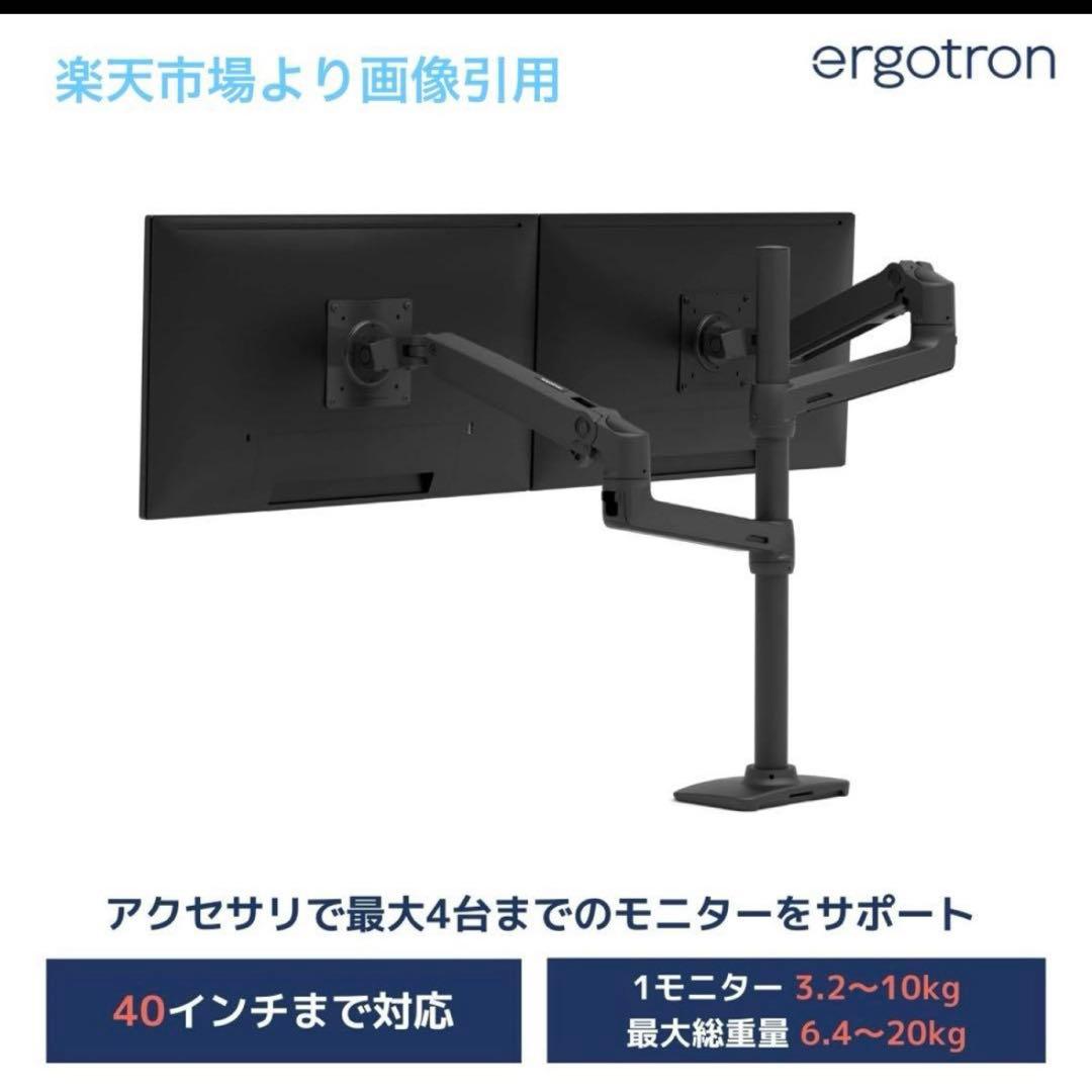 最終値下げ【新品・未開封】エルゴトロン LX デュアルモニターアーム