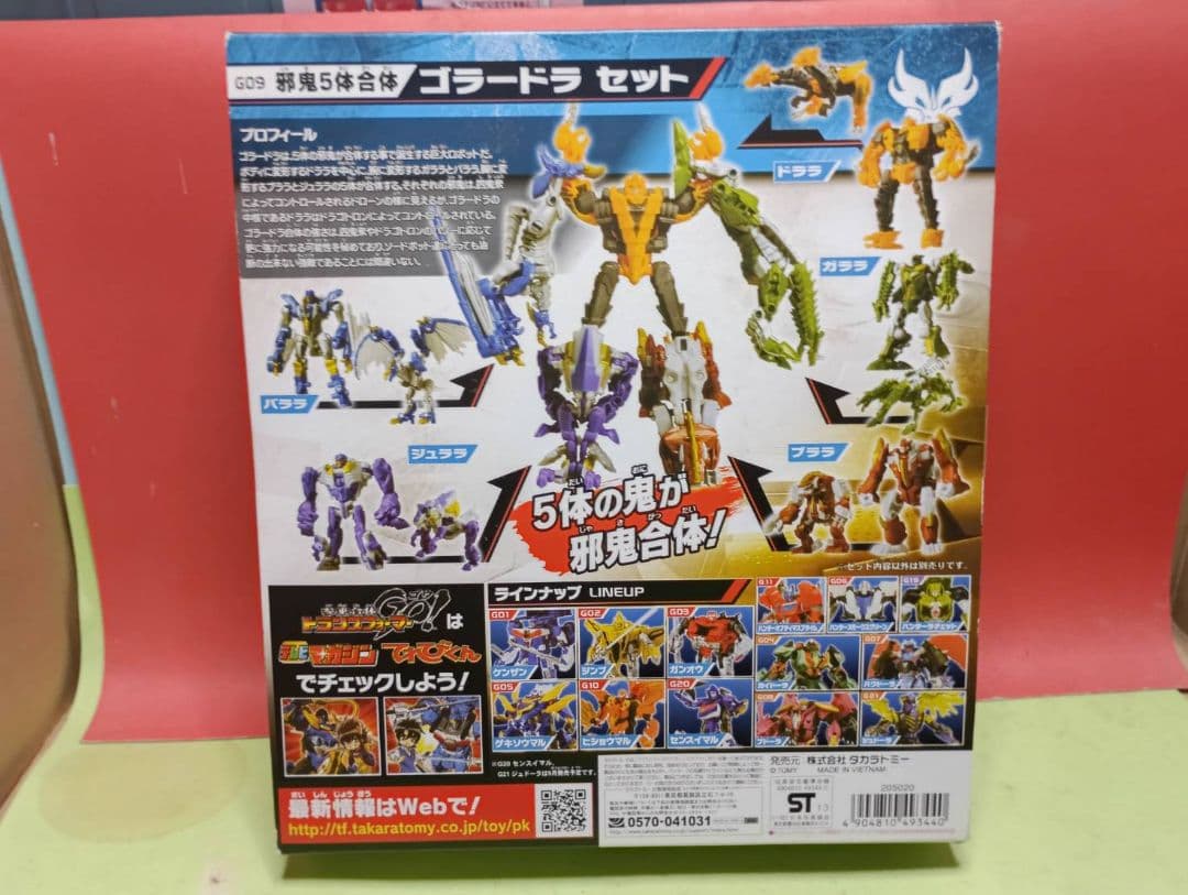 激レア!開封品 トランスフォーマーGO GO9邪気5体合体ゴラードラセット