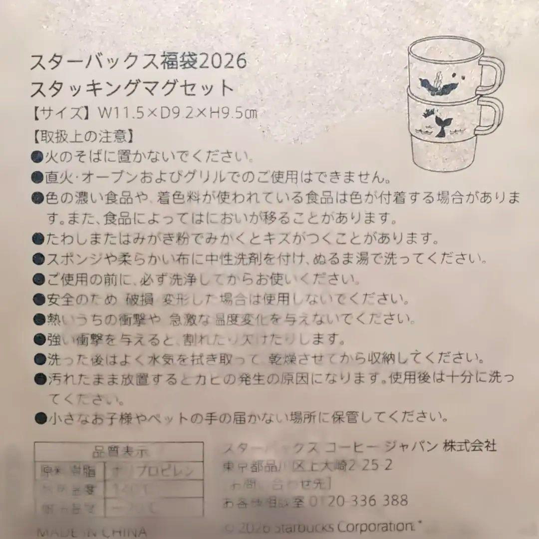 スターバックス　2026 福袋　【抜取り無し　新品】即購入OK