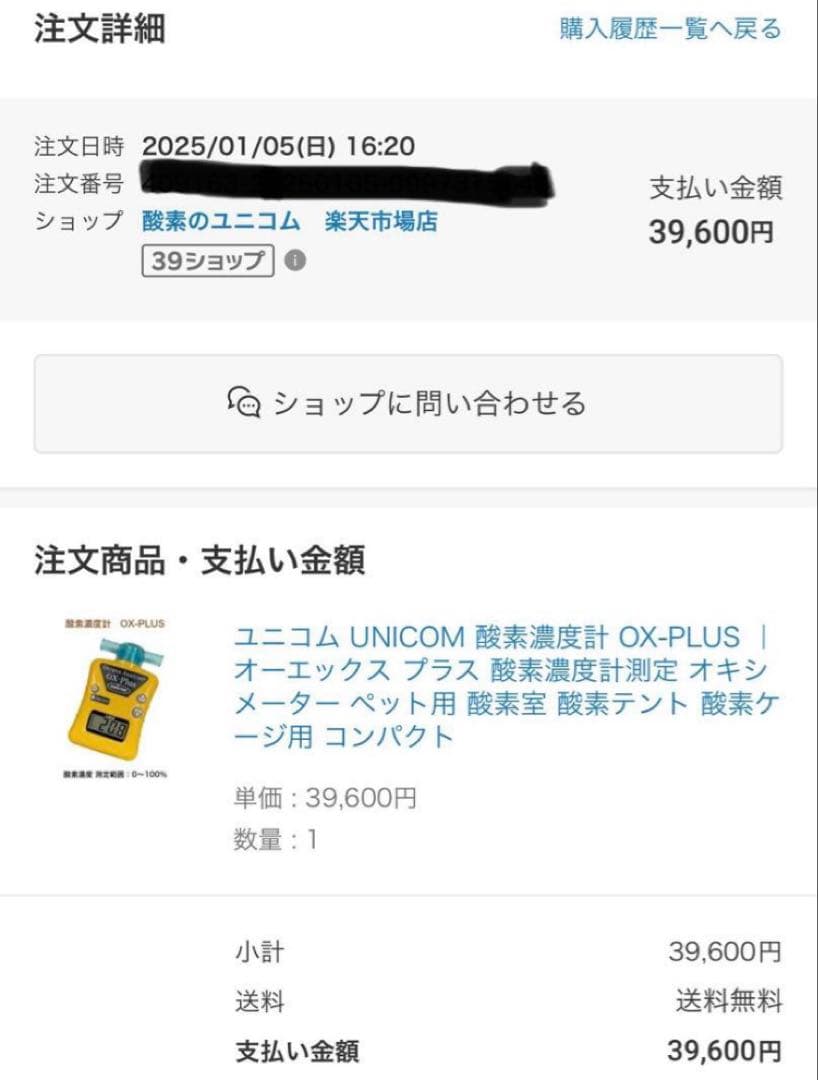 UNICOM OX-Plus ペット用 酸素 分析器　ユニコム 酸素濃度計