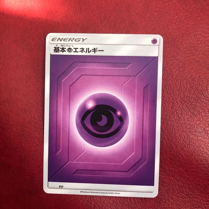 基本エネルギー