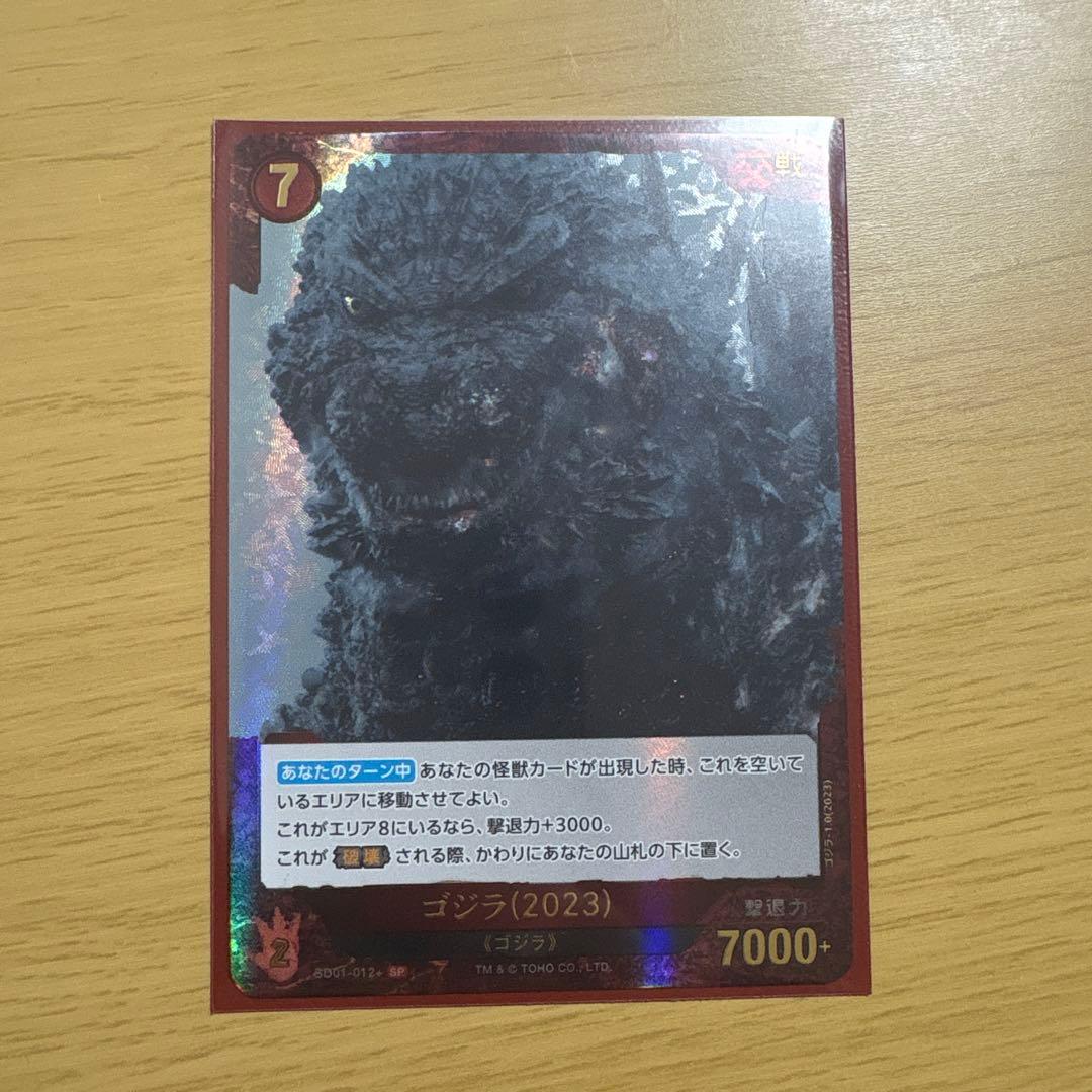 ゴジラ カードゲーム　ゴジラ2023(SP) 1枚