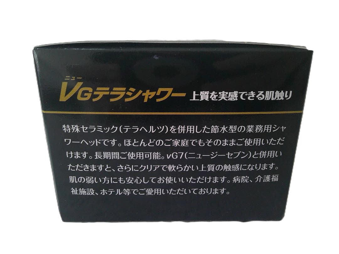 ★未開封 VG(ニュー)テラシャワー 節水型 シャワーヘッド テラヘルツ★