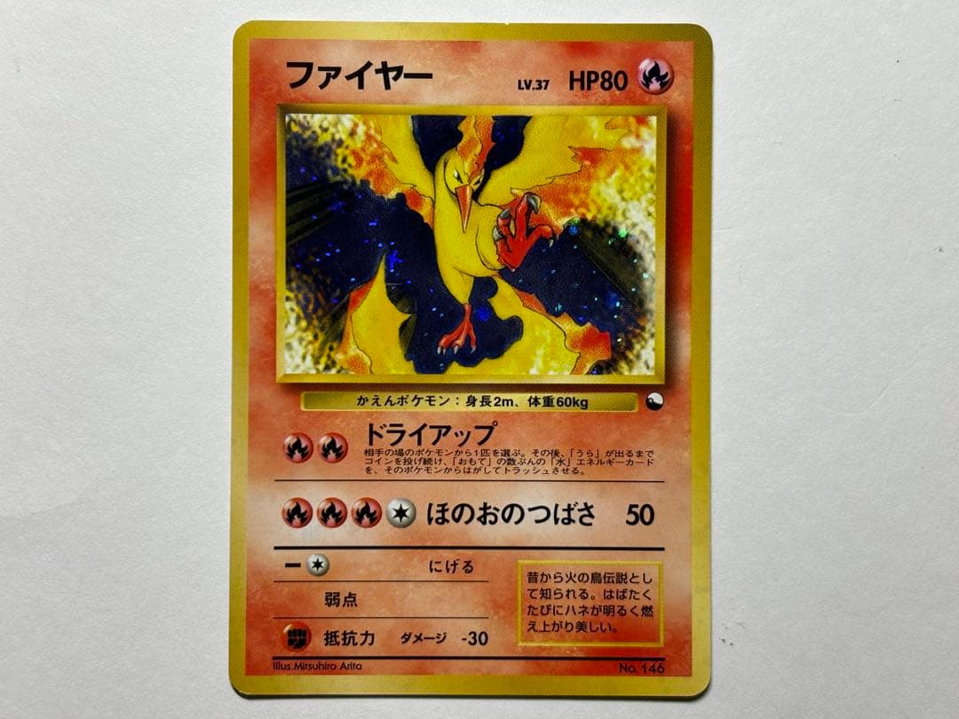 ファイヤー クイックスターターギフト 旧裏 キラ