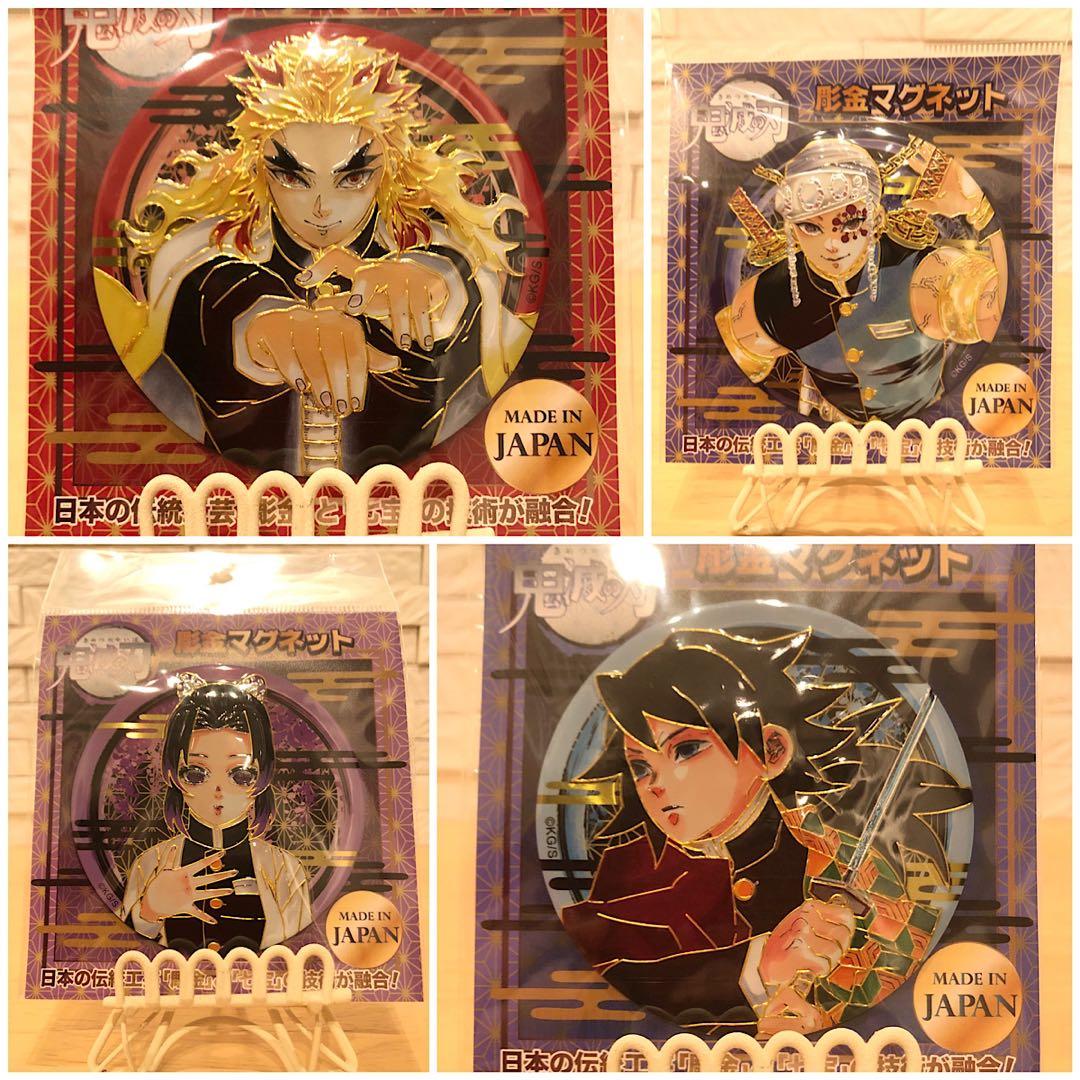『鬼滅の刃』彫金マグネット 全20種セット