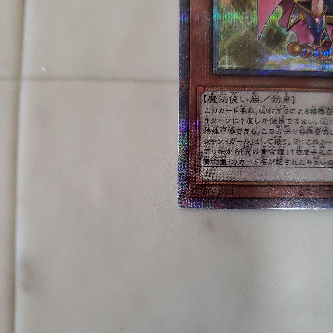 遊戯王　魔術師の弟子ブラックマジシャンガール25th　クオシク