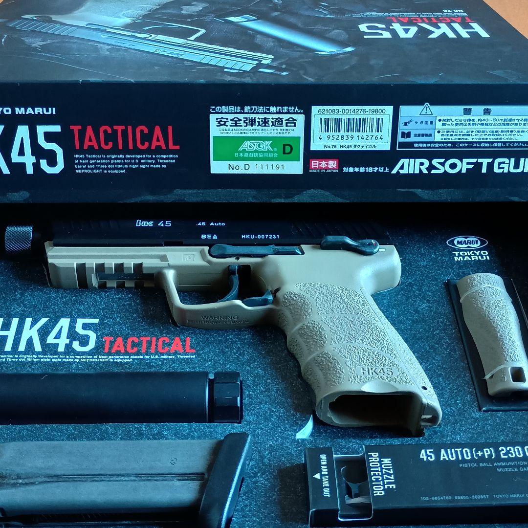 【送料込】東京マルイ ガスブローバック HK45 タクティカル