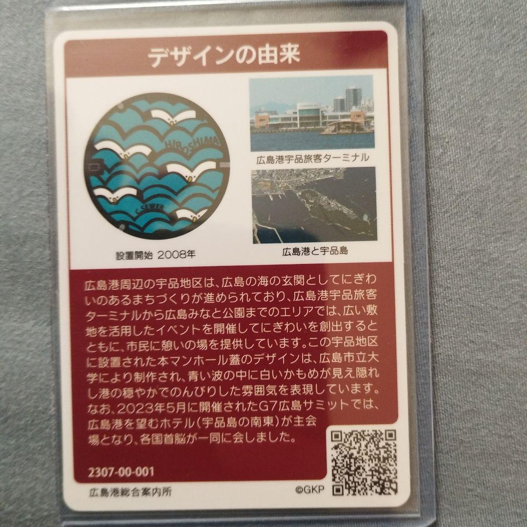 貴重！マンホールカード　初期ロット 001 広島県広島市　3枚セット