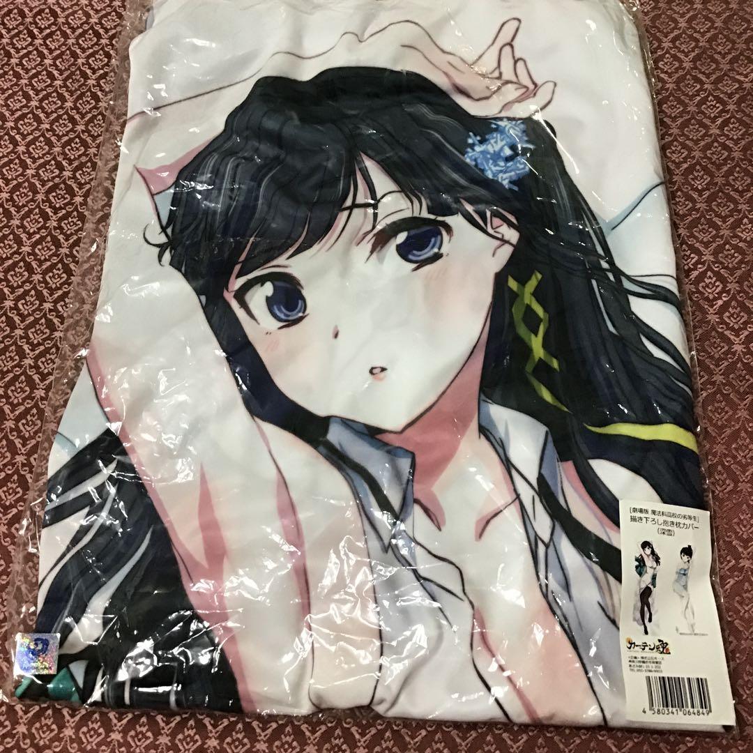 魔法科高校の劣等生　司波深雪  抱き枕カバー