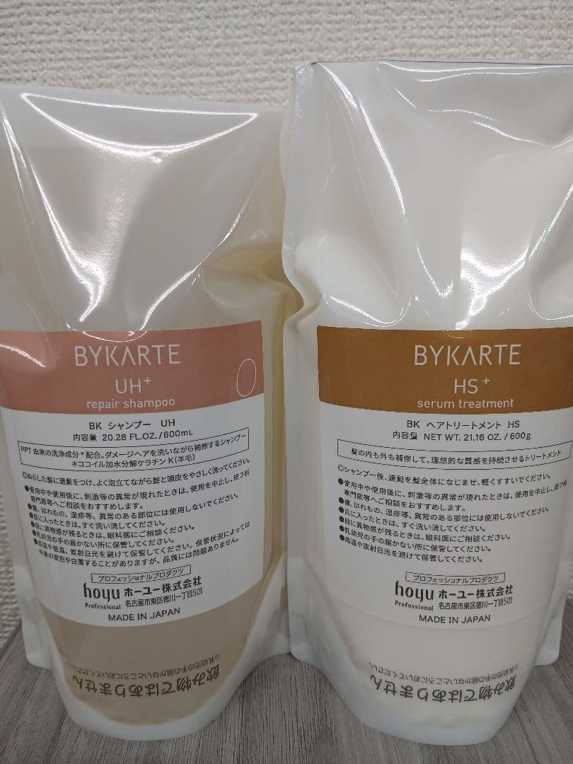 バイカルテ UHシャンプー、HSトリートメント　600mlセット