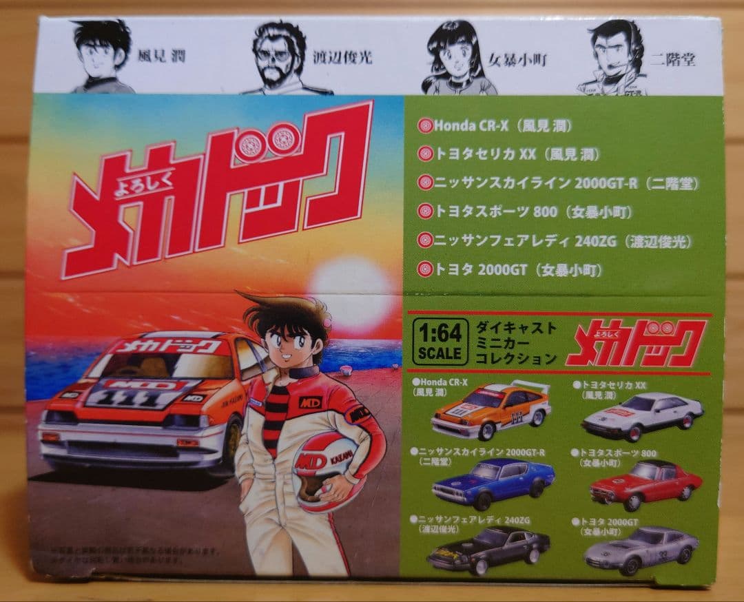 京商KYOSHO1/64スケールよろしくメカドックミニカーコレクション6台セット