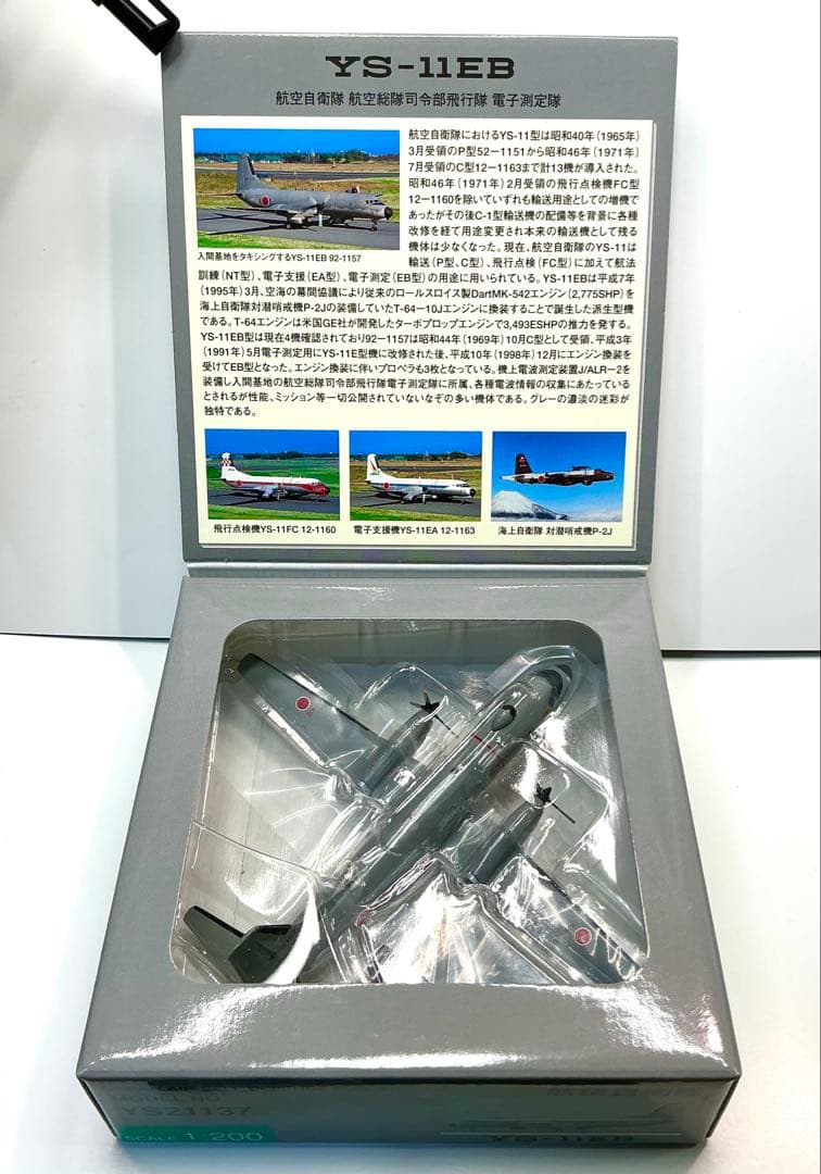 【匿名配送】 YS-11EB 航空自衛隊 YS21137 1:200