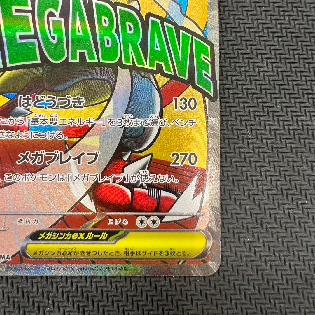 メガルカリオex MA エラーカード ポケモンカード 中国語