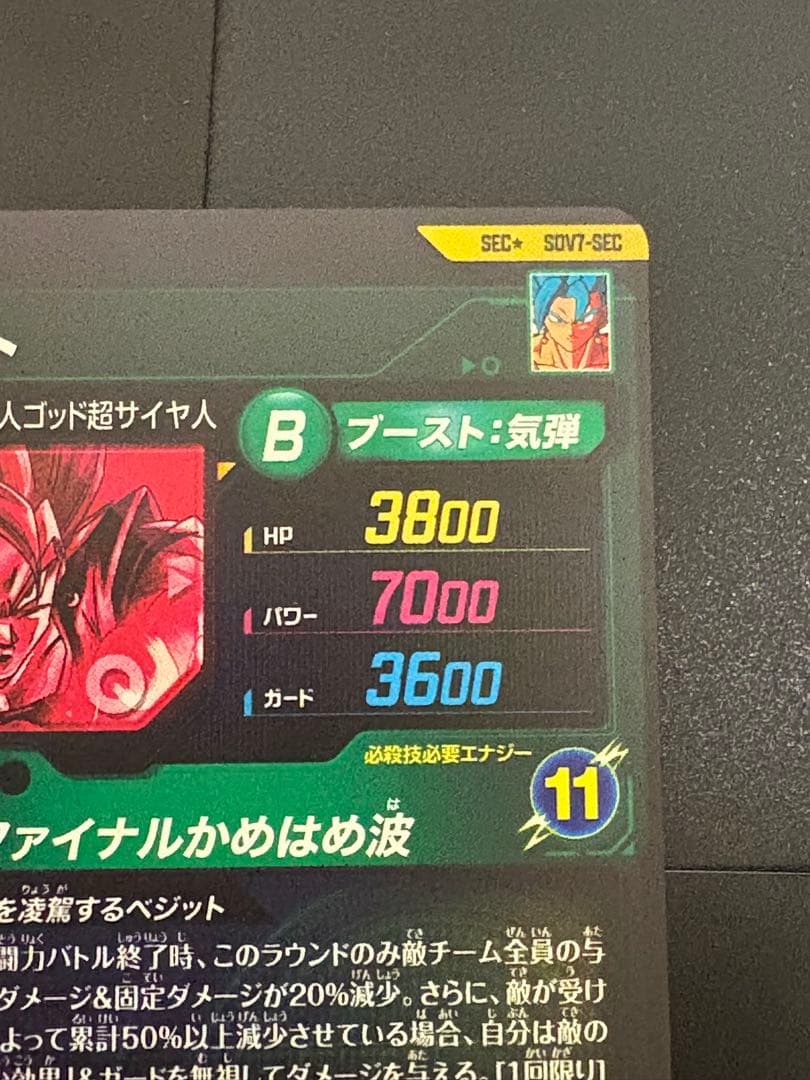 ドラゴンボールスーパーダイバーズ　sdv7-sec ベジット　パラレル