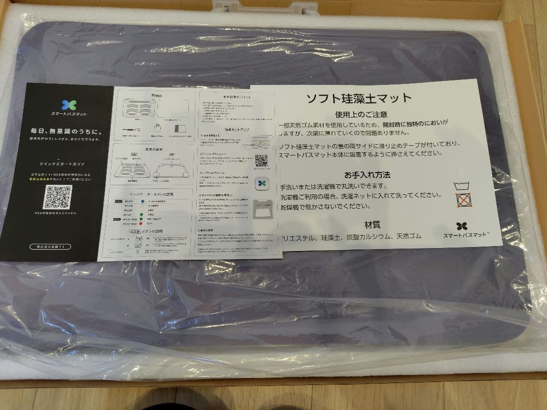 【新品未使用】スマートバスマット