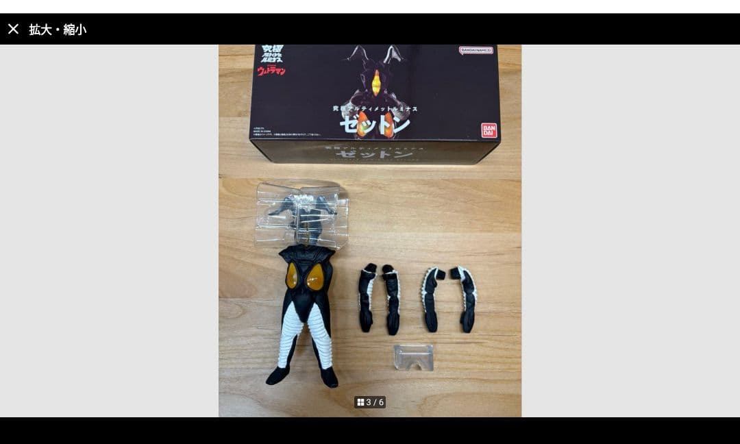究極アルティメットルミナス　ゼットン　キングジョー