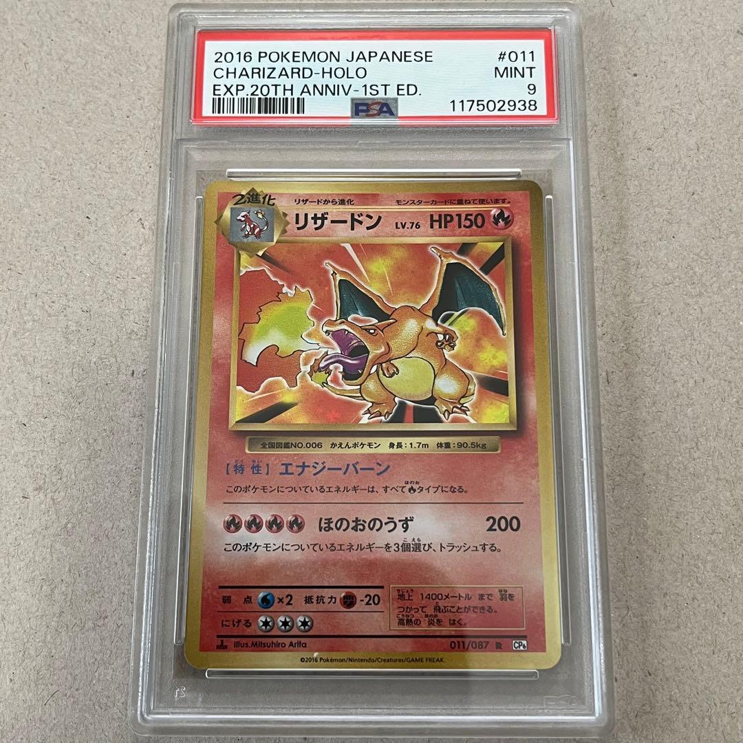 ね*こ様 【PSA9】リザードンCP6 20th Anniversary 011