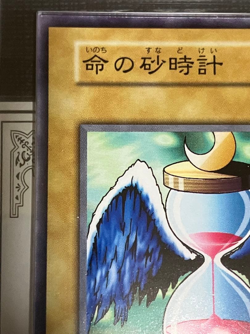 命の砂時計　ARS10 初期 Hourglass of Life鑑定書付