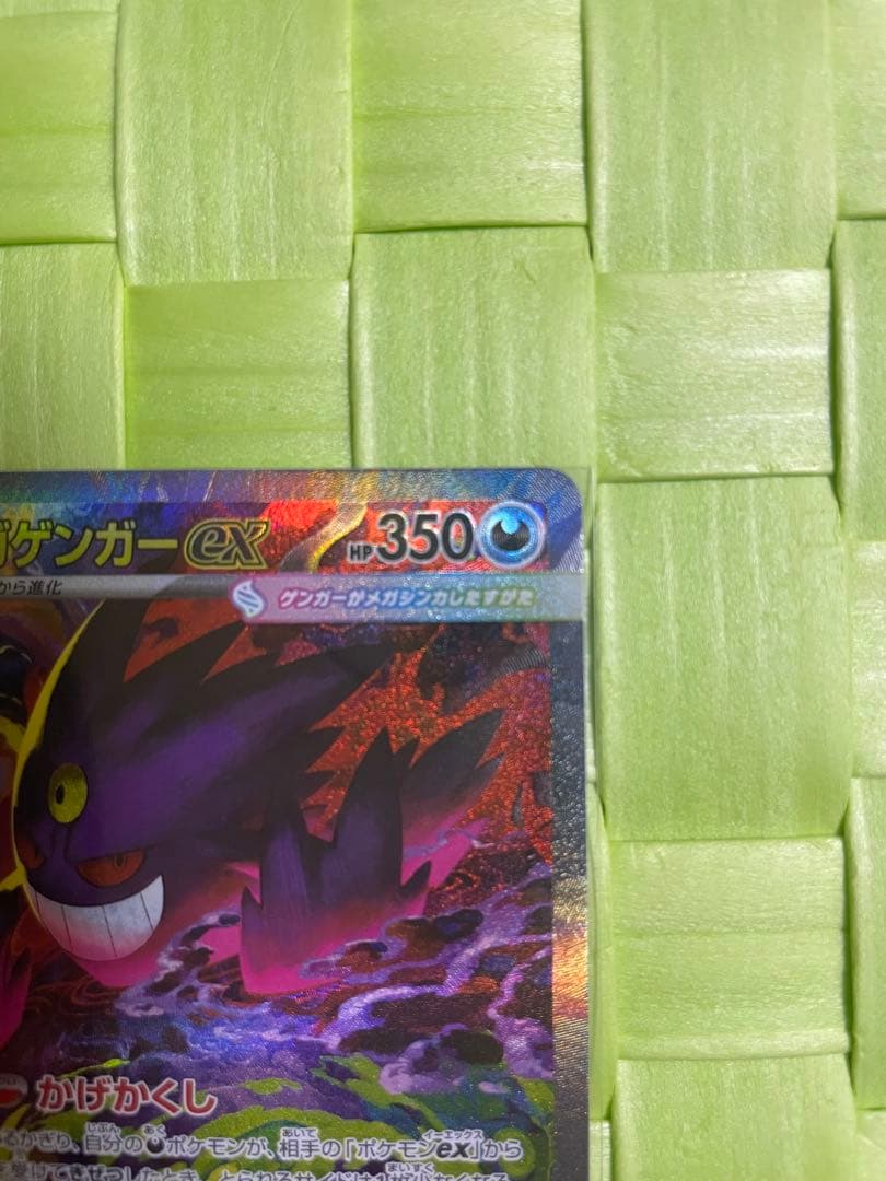 メガゲンガーEX SAR HP350