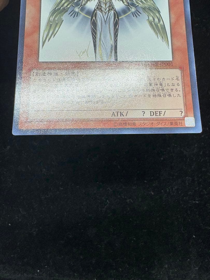 遊戯王 光の創造神 ホルアクティ　開封済　ウルトラレア　プロモ