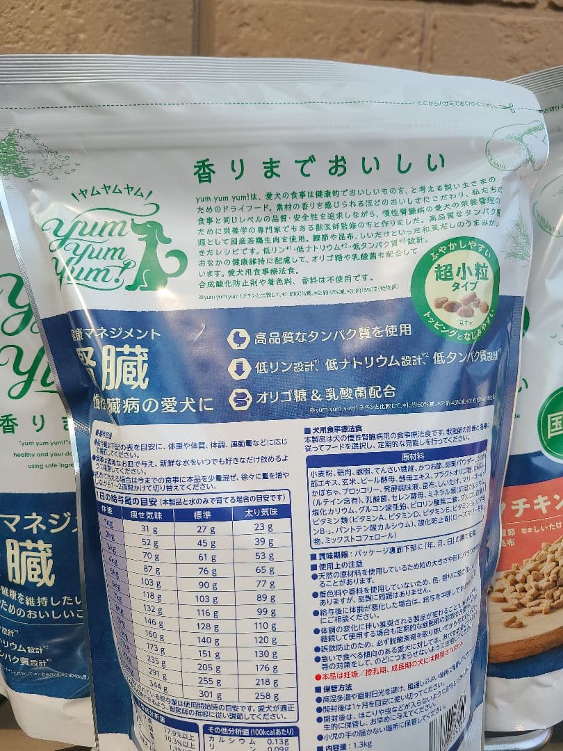 yumyumyum！ヤムヤムヤム！健康マネジメント 腎臓 1.3kg ３袋