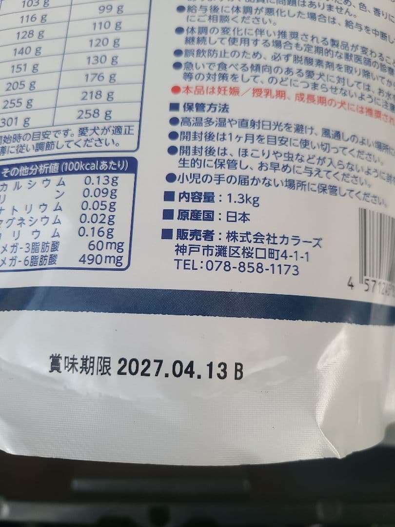 yumyumyum！ヤムヤムヤム！健康マネジメント 腎臓 1.3kg ３袋