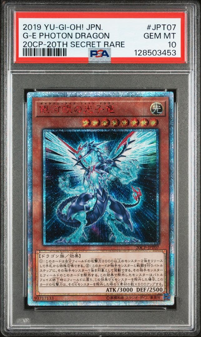 PSA10 銀河眼の光子竜 20th