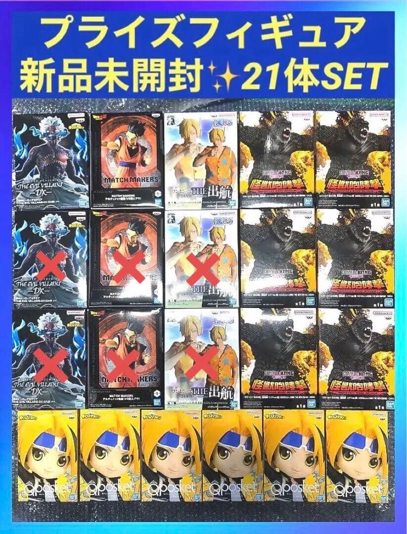 アニメコミックキャラクタープライズフィギュア21体セット 新品未開封 早い者勝ち