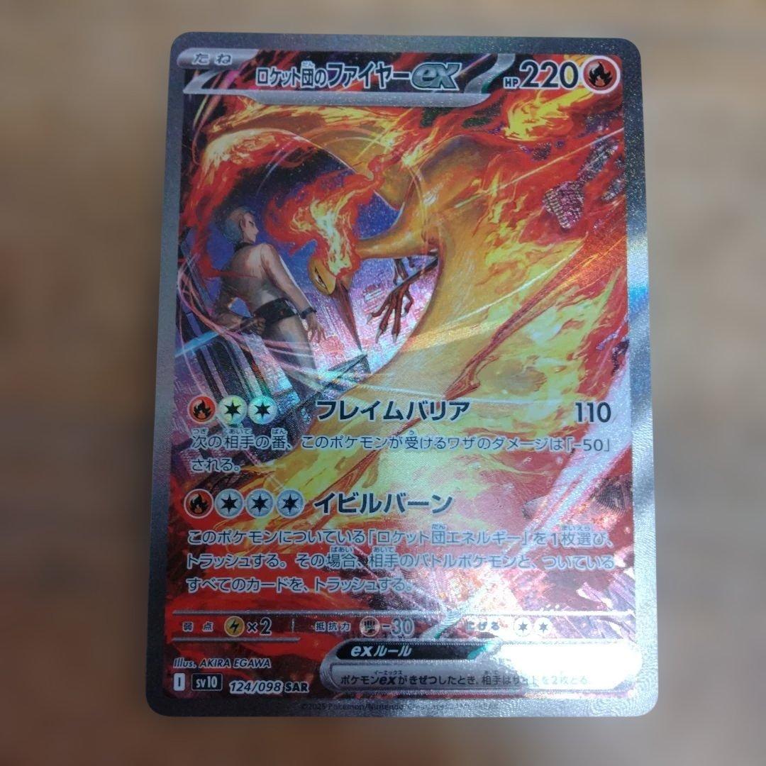 ロケット団のファイヤーex sar