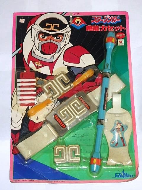 ★ポピー　SF西遊記スタージンガー超能力セット　須田正己/松本零士先生/東映動画