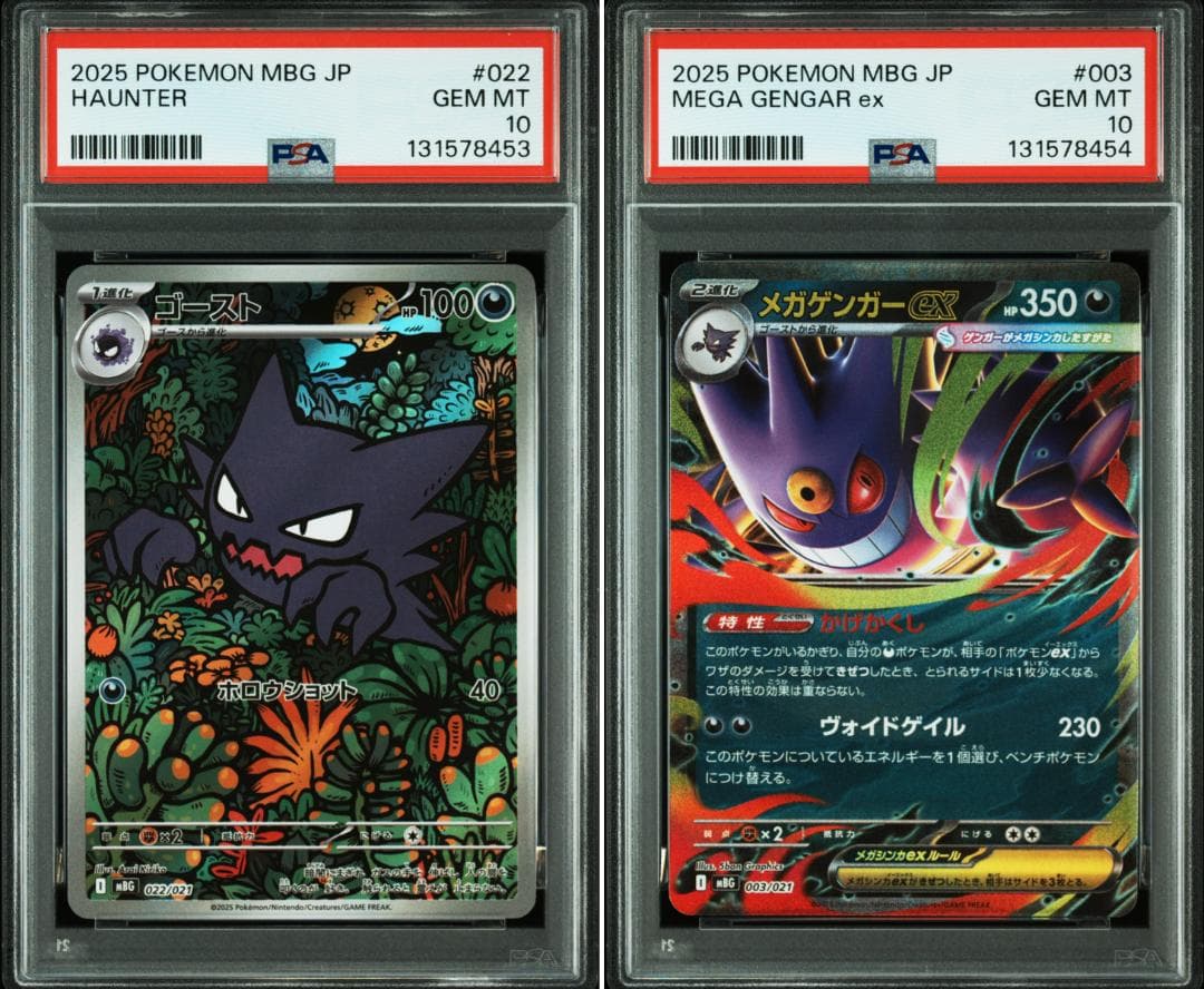 【 PSA10 】 連番 ゴースト AR メガゲンガーex rr 53-54