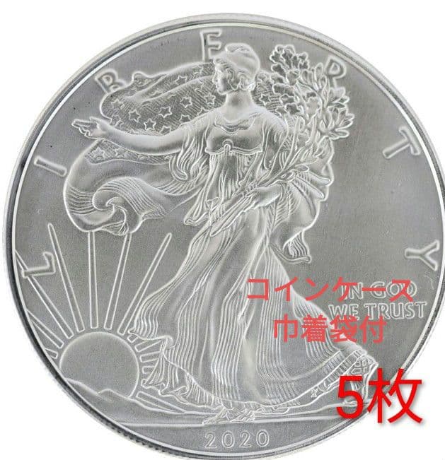 2020年5枚セット 1オンス イーグル銀貨　アメリカ　銀貨　カプセル付