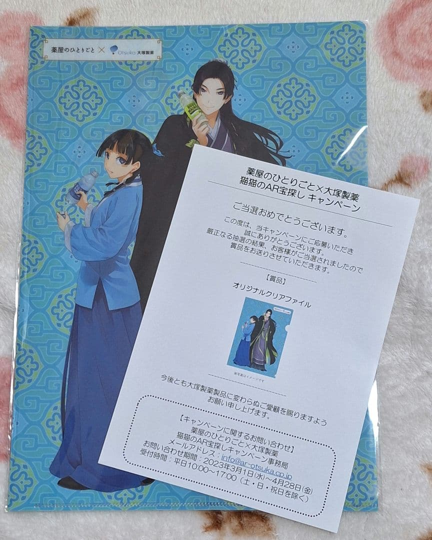 薬屋のひとりごと 大塚製薬 宝探しキャンペーン クリアファイル 当選通知付き