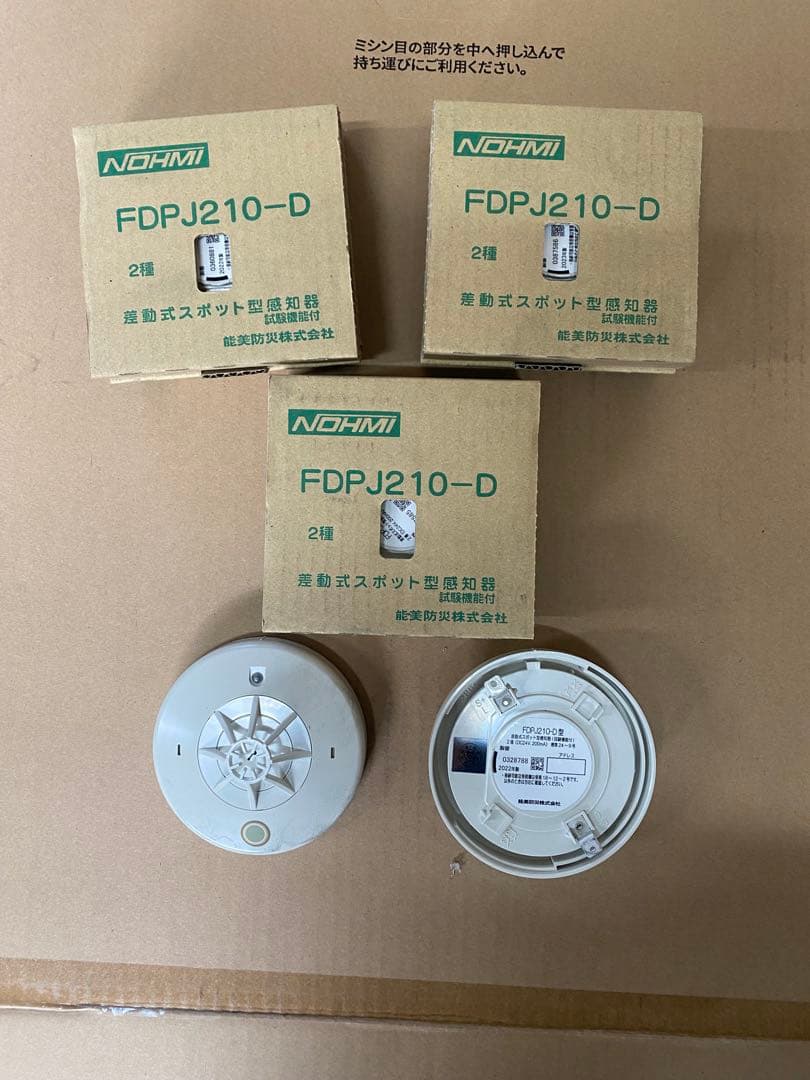 能美防災FDPJ210-D差動式スポット型感知器5個セット