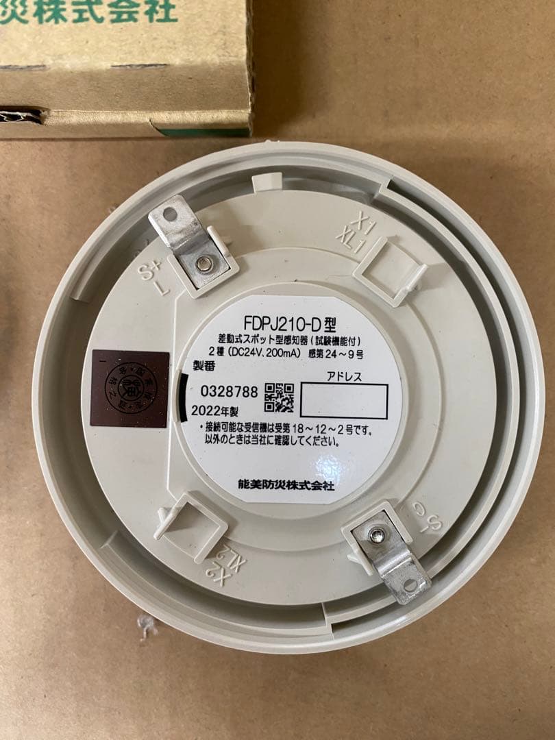 能美防災FDPJ210-D差動式スポット型感知器5個セット