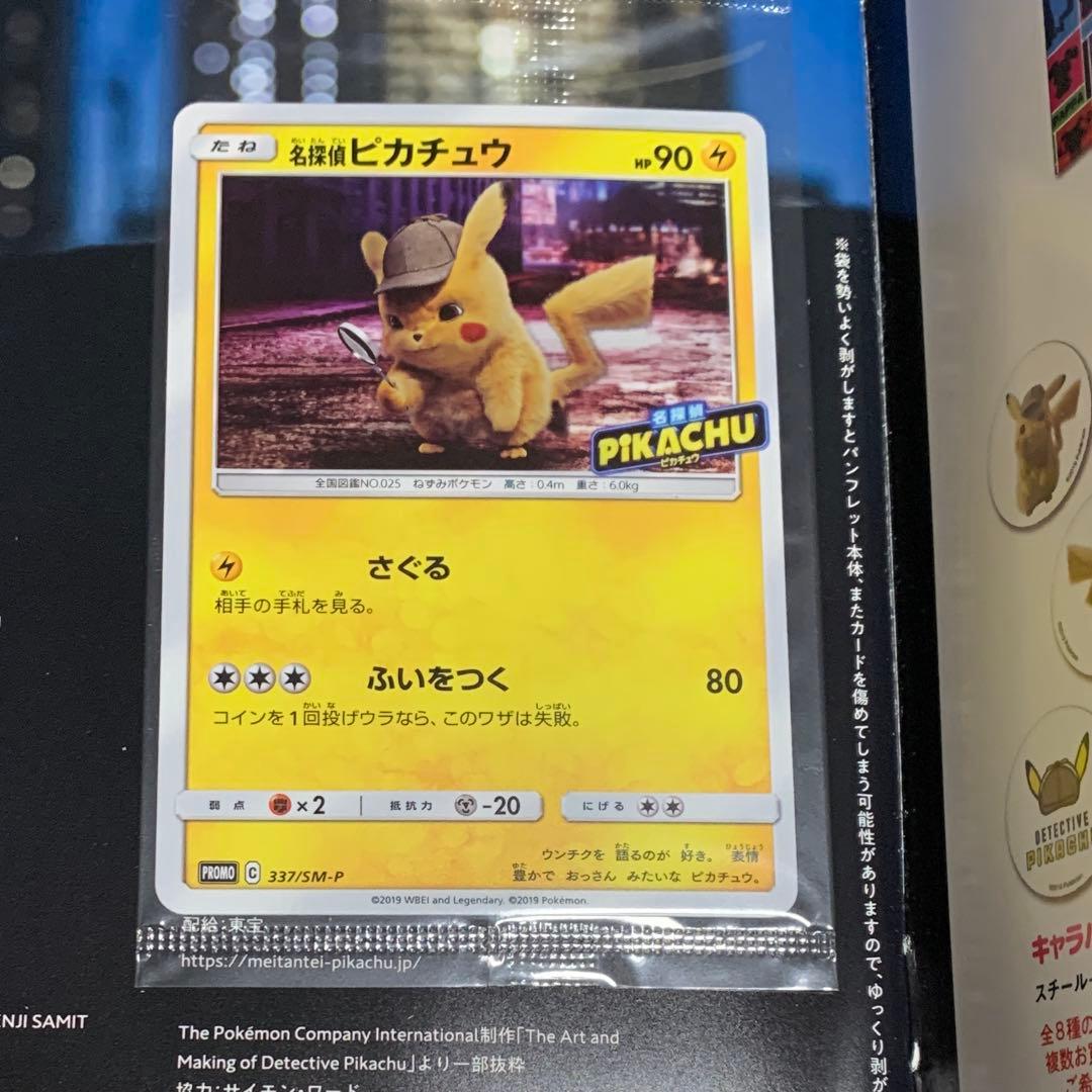 名探偵ピカチュウ パンフレット プロモカード付 さぐる ふいをつく ポケカ