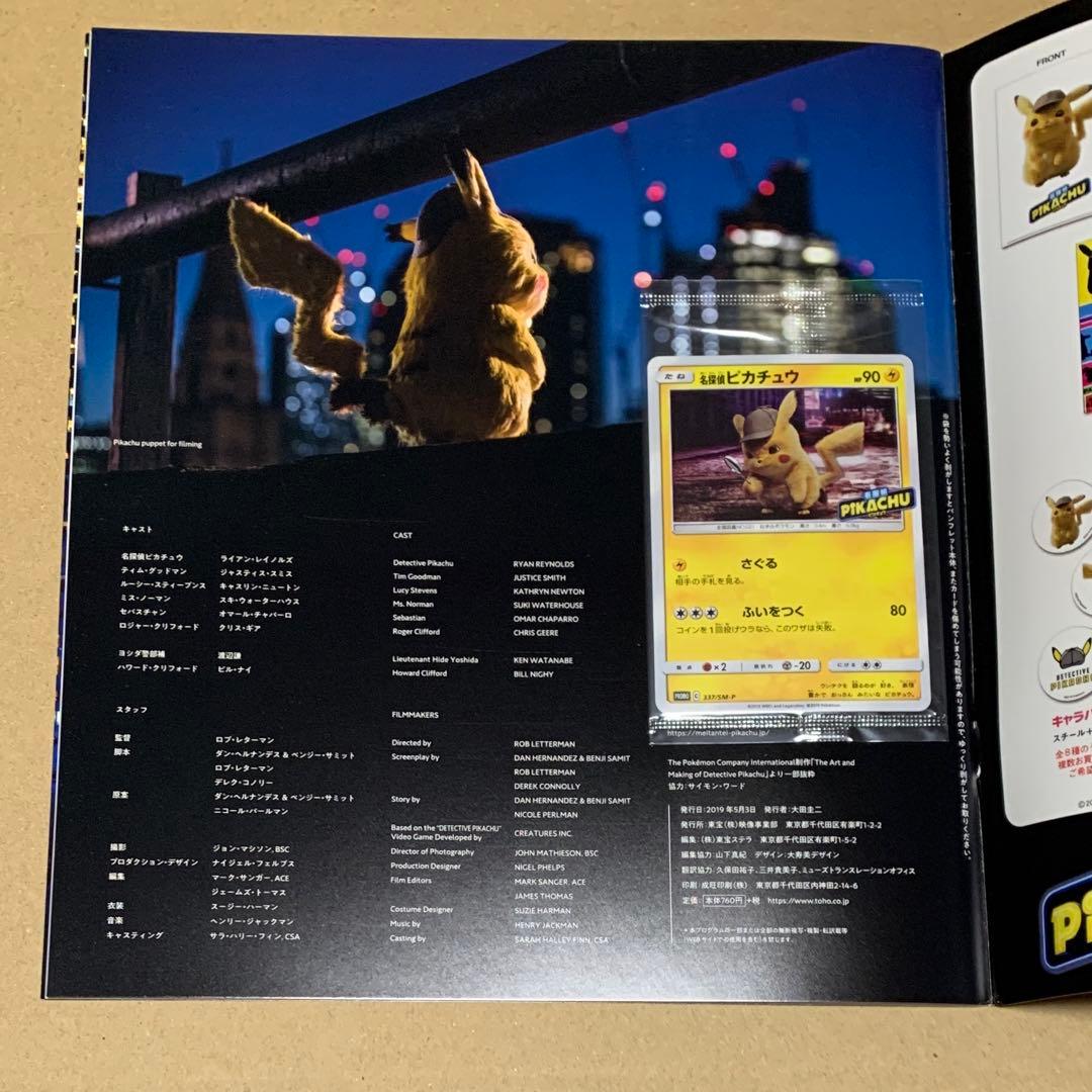 名探偵ピカチュウ パンフレット プロモカード付 さぐる ふいをつく ポケカ