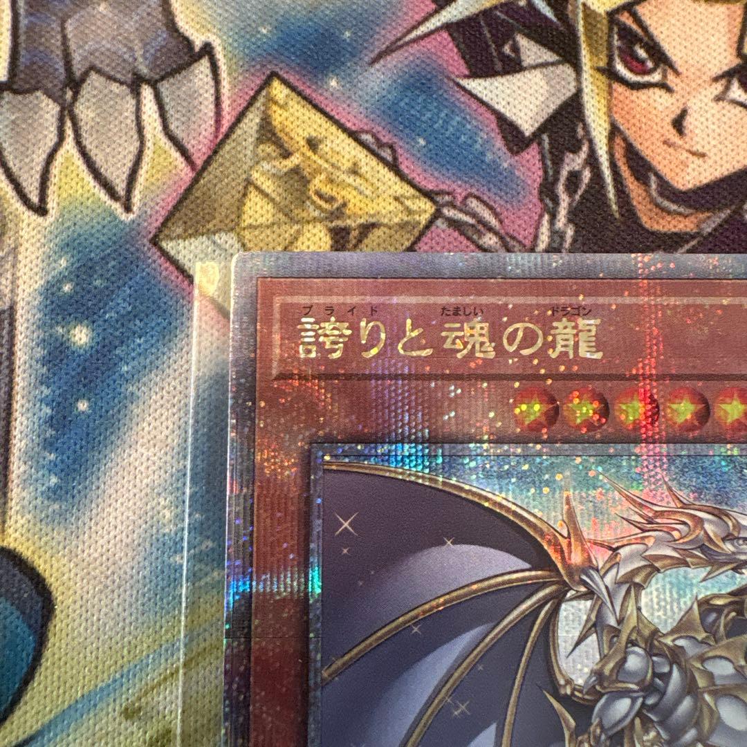 遊戯王　25th 誇りと魂の龍