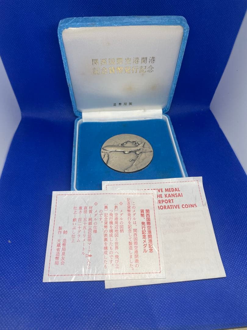 純銀120.31★ 1994年 関西国際空港開港 純銀メダル★ SV1000